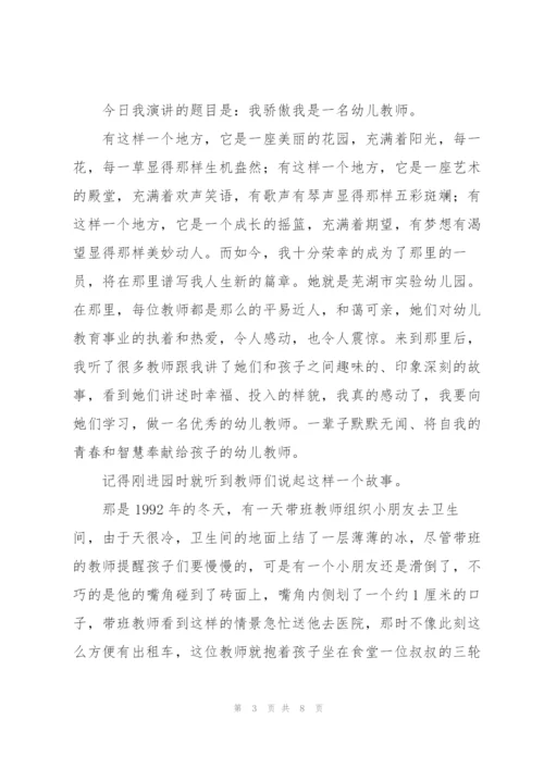 幼师师德师风演讲稿三篇.docx