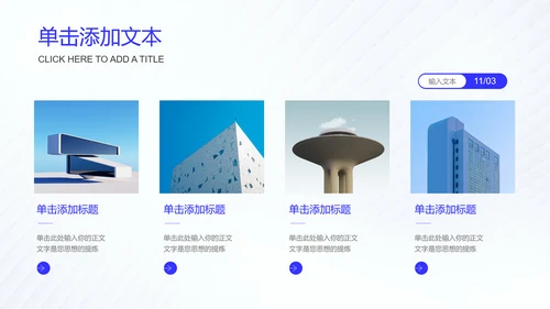 蓝色简约商务通用PPT演示模板