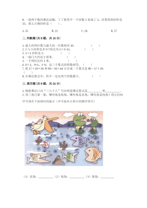 小学数学二年级上册期中测试卷含完整答案【有一套】.docx
