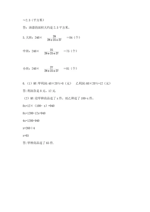 山东省小学毕业班数学试卷加答案