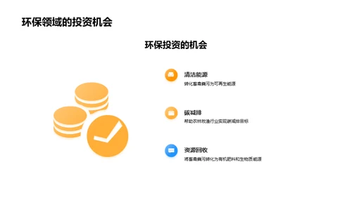 畜禽废弃物：绿色经济新动力