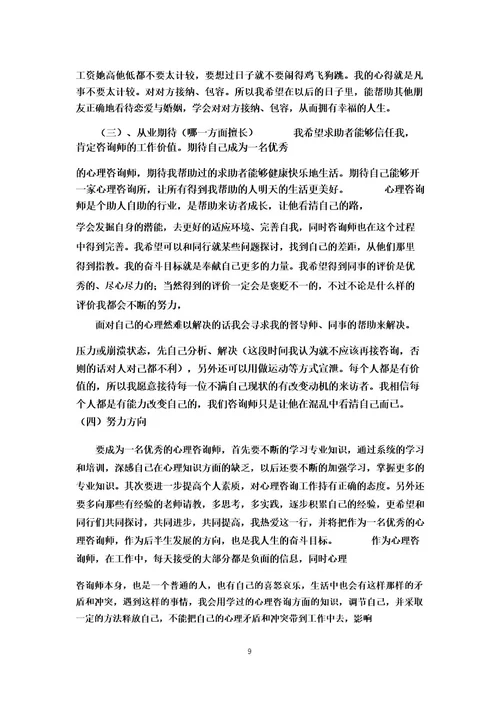 心理咨询师个人成长报告