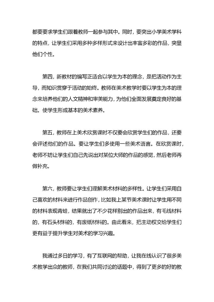 小学美术研修总结.docx