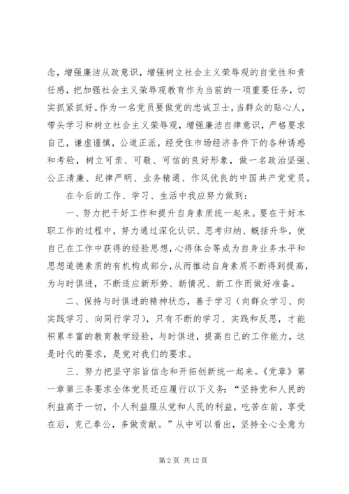 第一篇：开展学党章、守纪律、转作风活动学习体会开展学党章、守纪律、转作风活动学习体会.docx