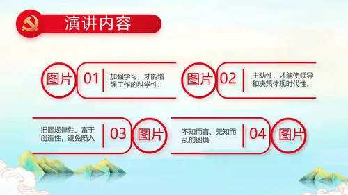 请党放心强国有我主题教育动态PPT
