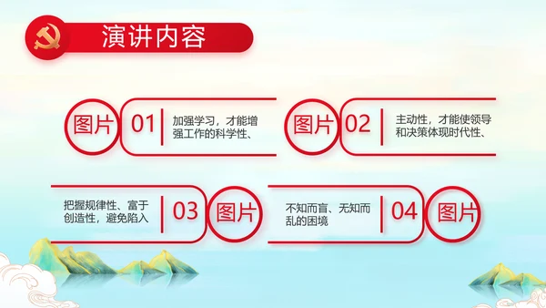 请党放心强国有我主题教育动态PPT