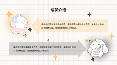 正文页-卡通风眠眠兔成员介绍PPT单页
