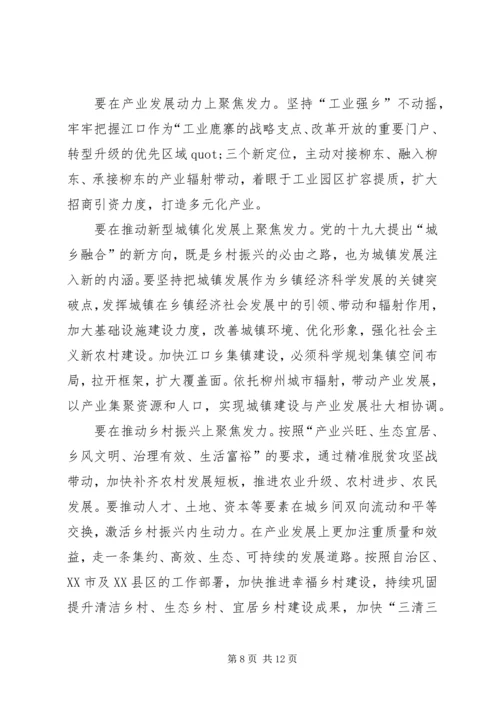 在全乡解放思想、改革创新、扩大开放、担当实干，推动经济社会高质量发展讨论动员会上的讲话.docx