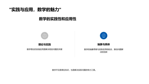 高中数学课程讲解PPT模板