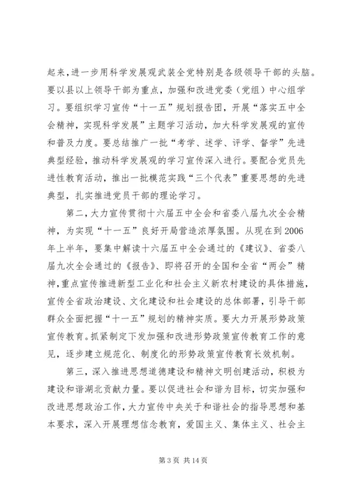 全省宣传思想工作会议精神及我县宣传思想工作要点.docx