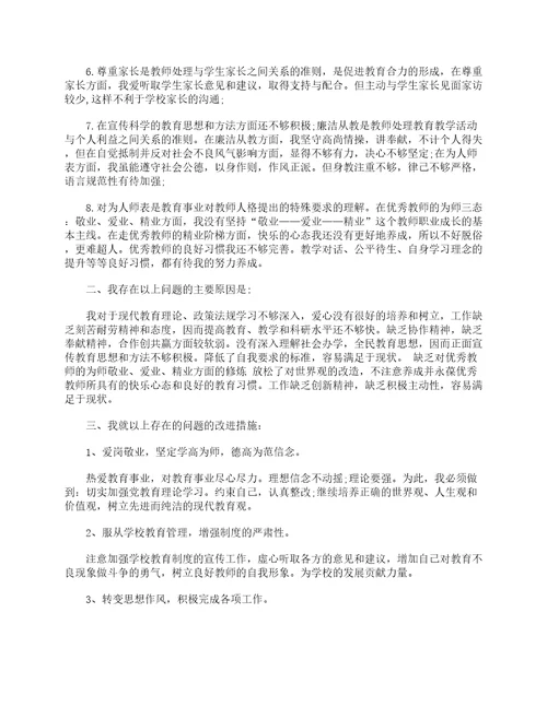 师德师风自我剖析材料师德师风心得体会范文