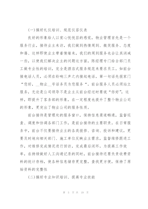 客服顶岗实习工作总结优秀范文五篇.docx