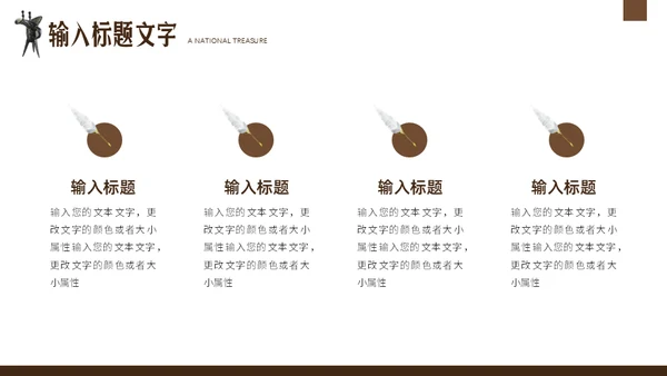 三星堆国家宝藏通用PPT模板