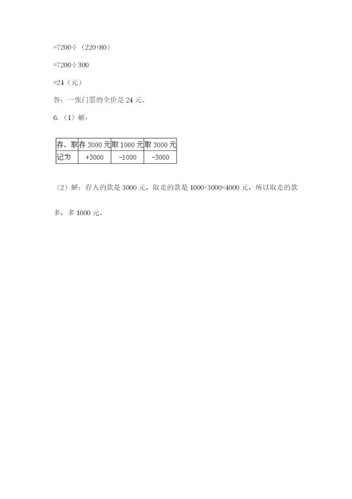 北京版六年级下册期末真题卷及完整答案（网校专用）.docx