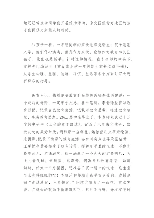 市级优秀教师事迹材料(精选6篇).docx