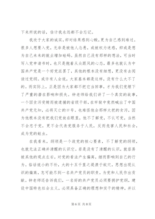 某年党纲思想汇报范文4篇.docx