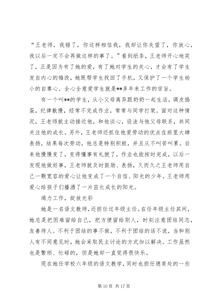 优秀教育工作者事迹材料三篇.docx