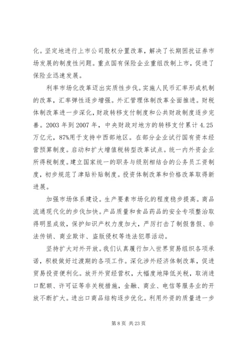 在十一届全国人大一次会议上的政府工作报告.docx