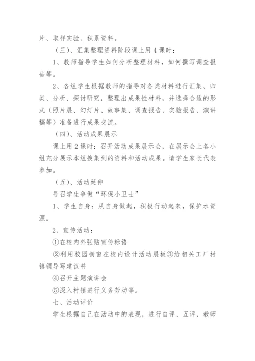 综合实践活动方案_1.docx