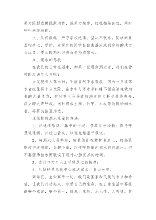 防溺水安全教育校长讲话稿.docx