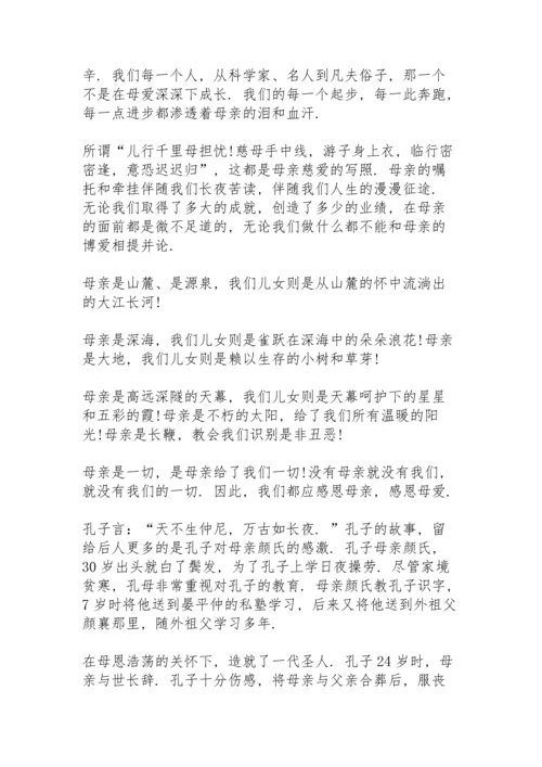 母亲节的演讲稿范文300字10篇.docx