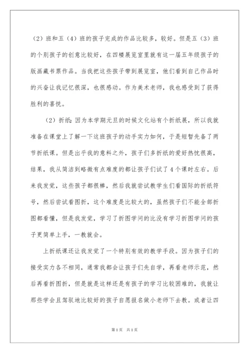 2022五年级美术教学工作总结_2.docx