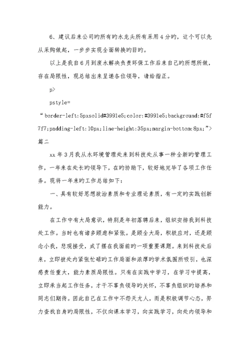 2022年环境保护局职员年底工作总结