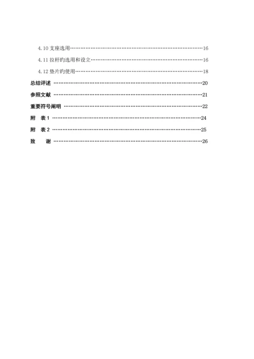 化工原理优质课程设计循环水冷却器设计专项说明书.docx