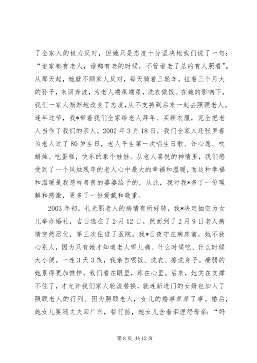 社区普通党员先进事迹 (2).docx