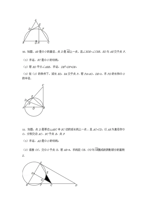 深圳中考数学专题--圆