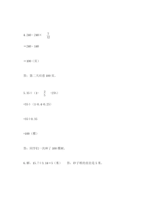 2022人教版六年级上册数学期末卷附参考答案（夺分金卷）.docx