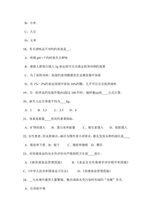 2023年福建省上半年公共营养师二级考试题.docx