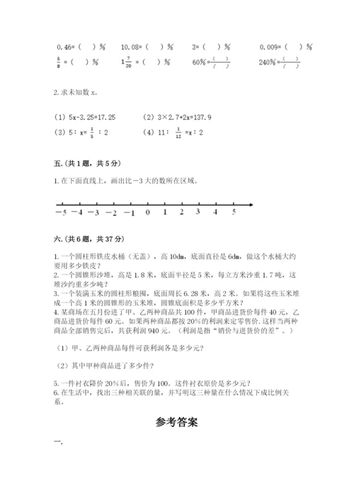 人教版六年级数学下学期期末测试题含答案（b卷）.docx