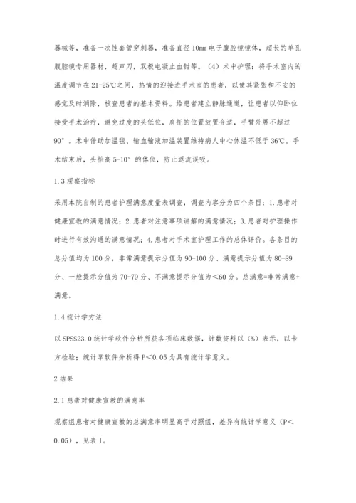 探讨围术期综合护理在经脐单孔腹腔镜妇科良性病变手术中的效果.docx