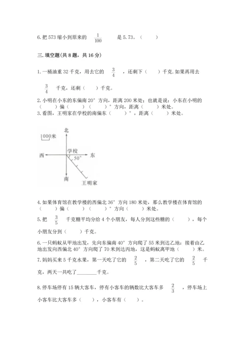 人教版六年级上册数学期中测试卷及参考答案【夺分金卷】.docx