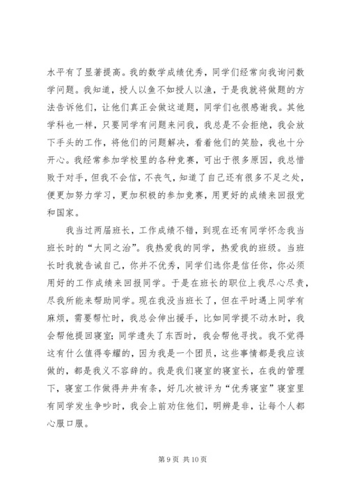 优秀共青团干个人先进事迹材料.docx