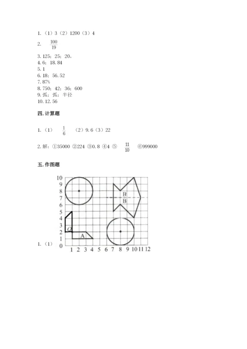 人教版六年级上册数学期末测试卷含答案（最新）.docx