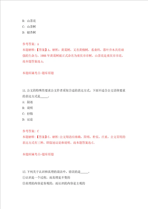 浙江省平阳县信访局公开招考5名临时话务员模拟试卷含答案解析第7次