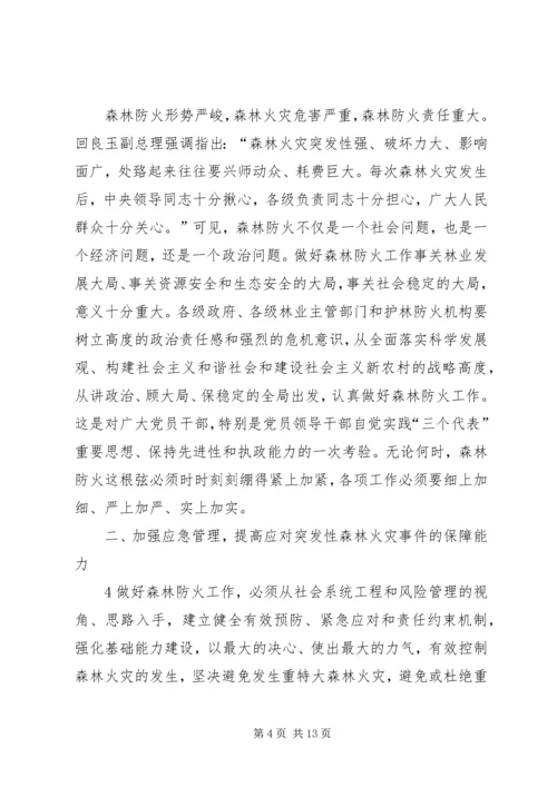 刘友凡在全省森林防火会议上讲话.docx