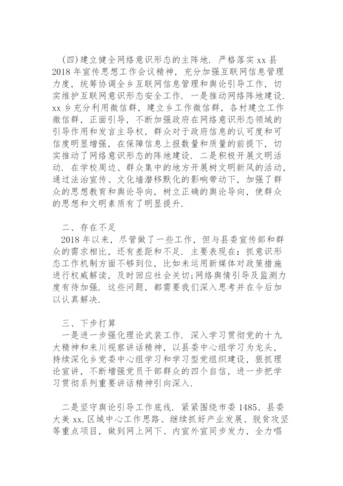 书记落实意识形态工作责任制述职报告.docx