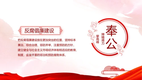 红色党建党风廉政建设文化反腐斗争PPT