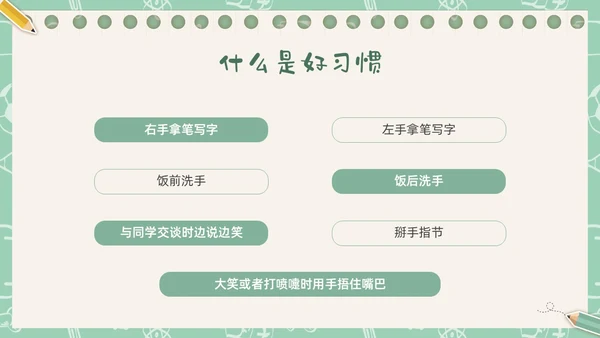 绿色插画卡通文具习惯成自然主题班会PPT课件