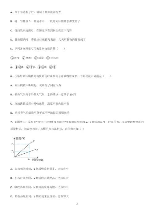 通用版初中物理九年级物理全册第十三章内能解题技巧总结.docx
