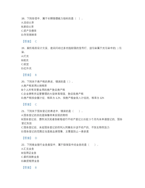 2022年云南省房地产估价师之基本制度法规政策含相关知识提升题库（必刷）.docx