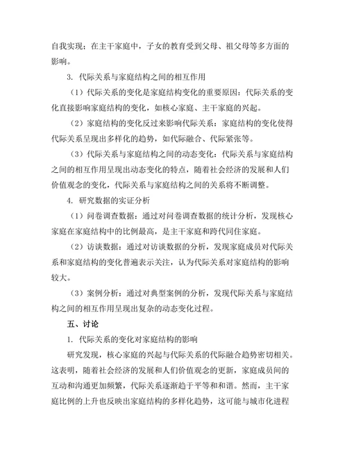 代际关系对家庭结构变化的影响