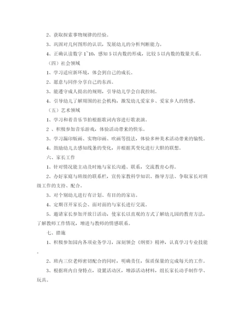 精编之年幼儿园中班上学期班务计划范本模板.docx