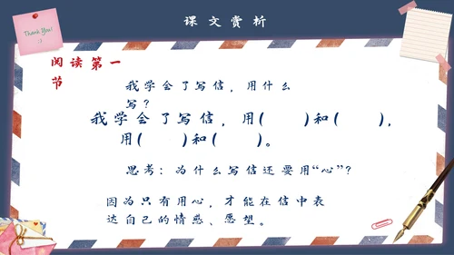 《信》语文课件信封写信通用PPT模板