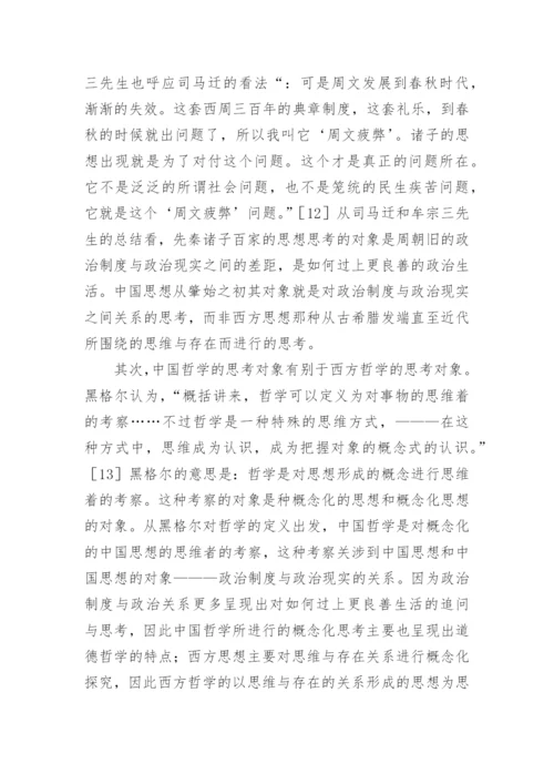 黑格尔对中国哲学误解原因论文.docx