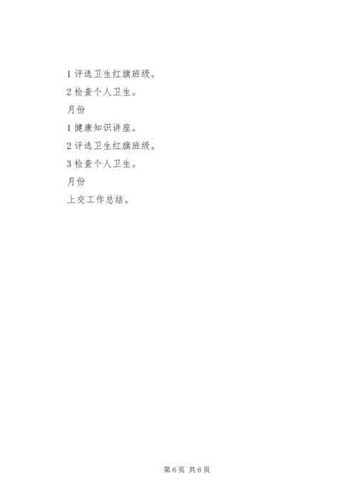 校园卫生工作计划汇报.docx