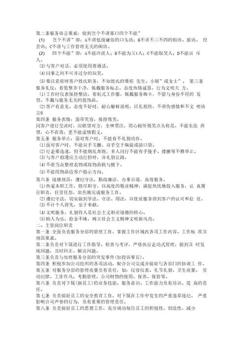 宝洁公司考核管理制度doc11页优质版